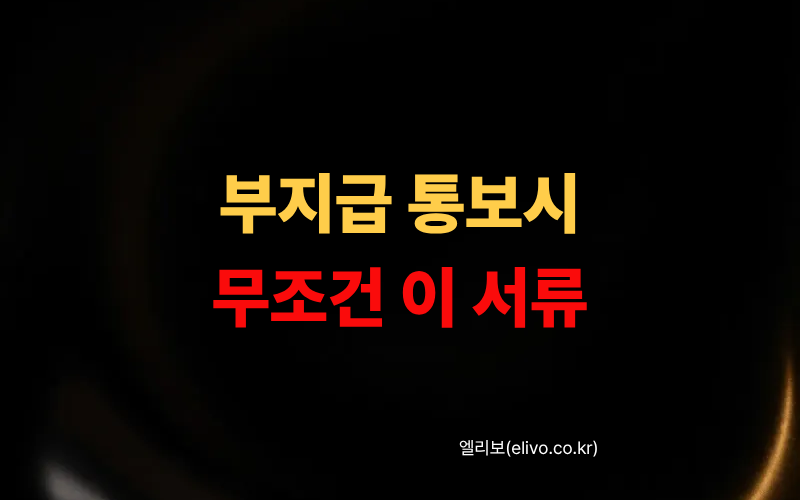 보험사 부지급 통보 자료 요청서 양식 무료 제공 및 거절 시 대처법 (2026)