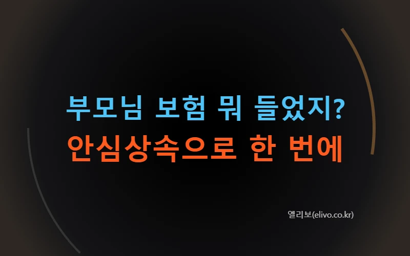안심상속 원스톱 서비스로 고인 보험 찾기